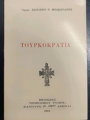 Tourkokratia used history book