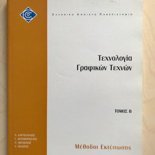 Technology of Graphic Arts Volume B Printing Methods like new