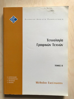 Technology of Graphic Arts Volume B Printing Methods like new
