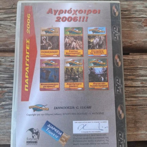 Vintage hunting documentary DVD new collectible