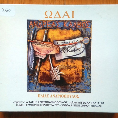 Ilias Andriopoulos Odai CD used, entechno