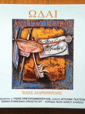 Ηλίας Ανδριόπουλος Ωδαί CD μεταχειρισμένο, έντεχνο