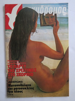 Tachydromos magazine used, issue 33 (August 16, 1979)