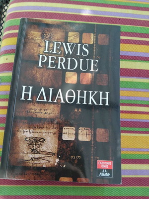 The Testament by Lewis Perdue like new novel