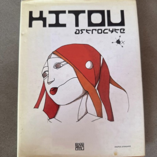 Kitou Astrocyte book like new, illustrated album by Andreas Drandakis