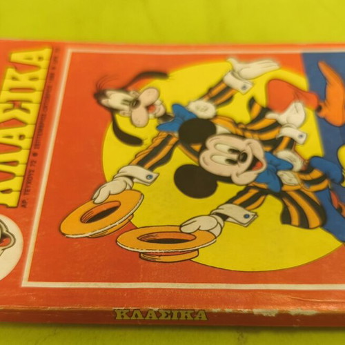 Walt Disney Classic Comics issue 72