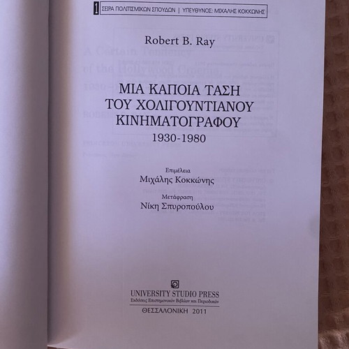 Mia Kapoia Tasi Tou Holigountianou Kinimatografou 1930-1980 new, Greek
