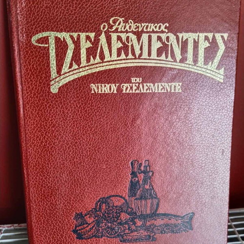 Authentic Tselementes used, set of 2 volumes by Nikos Tselementes