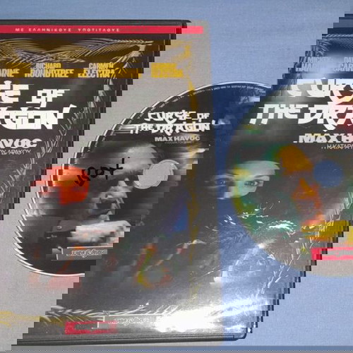 Η ΚΑΤΑΡΑ ΤΟΥ ΔΡΑΚΟΥ - CURSE OF THE DRAGON - DVD