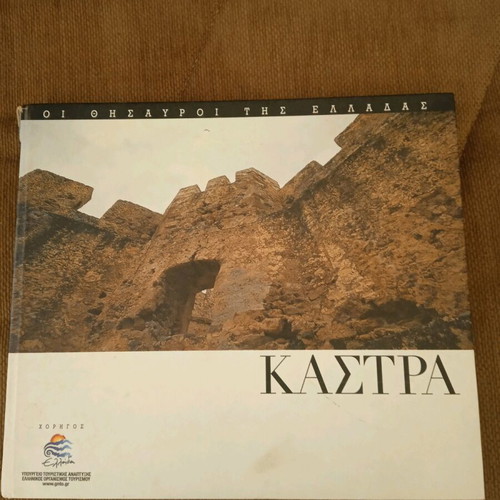 The Treasures of Greece Castles and Mountain Settlements used, book in Greek