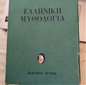 Βιβλίο: Ελληνική Μυθολογία - Νίκος Τσιφόρος