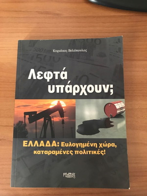 Leftha Yparchoun? Kyriakos Velopoulos used book