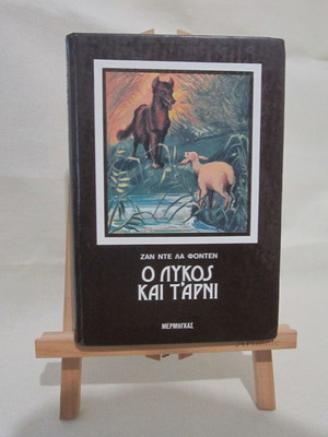 The Wolf and the Lamb used book by Jean de La Fontaine