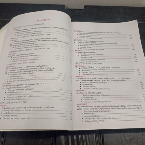 Informatics Grade 12 Volume A by Giorgos Karkamanis 2023