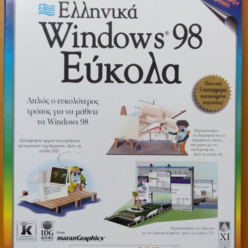 Greek Windows 98 Eukola book like new