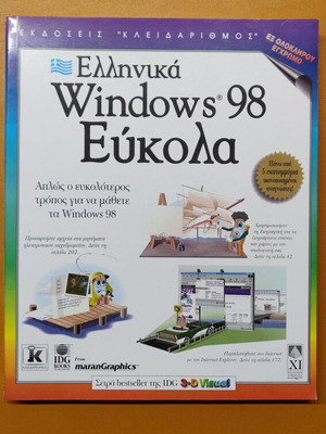 Greek Windows 98 Eukola book like new