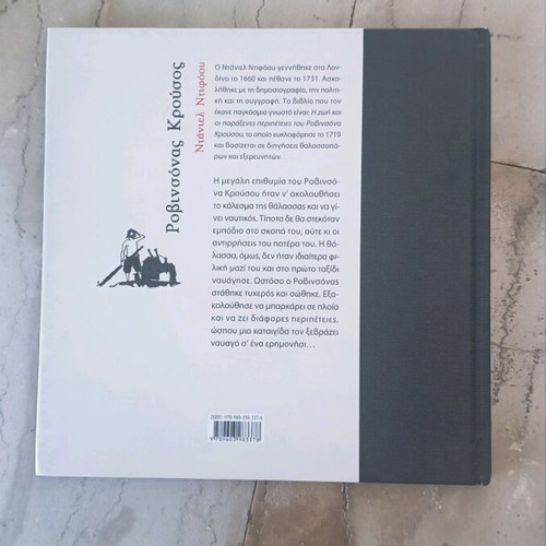 Robinson Crusoe new book