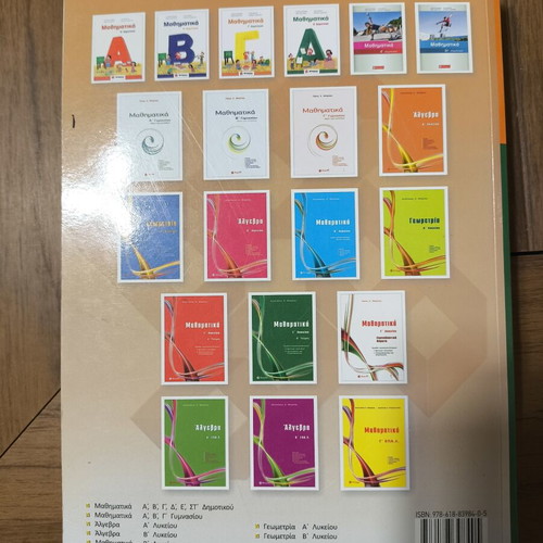 Mathematics Grade 3 Lyceum B' Volume by Anastasios H. Barlas like new