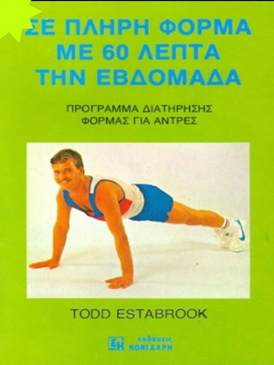 Book Σε πλήρη φόρμα με 60 λεπτά την εβδομάδα used, fitness program for men