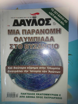 Περιοδικό Δαυλός 284 Οκτώβριος 2005