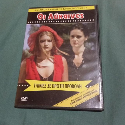 Oi Lykaines DVD, romantic drama