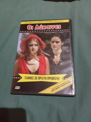 Oi Lykaines DVD, romantic drama