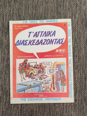 Ο γιος του Αστερίξ τεύχος 23 μεταχειρισμένο, Εκδόσεις Ψαρόπουλος 1982