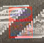  Ο ΓΙΟΣ ΤΟΥ ΑΣΤΕΡΙΞ - ΤΕΥΧΟΣ 23 / ΕΚΔΟΣΕΙΣ ΨΑΡΟΠΟΥΛΟΣ 1982