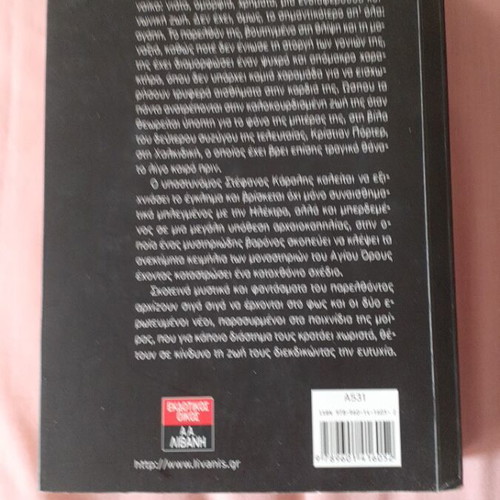 Elektra by Vicky Stoufi book like new, 730 pages
