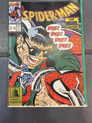 Spider-Man 536 comic book like new, Kampanas 1991