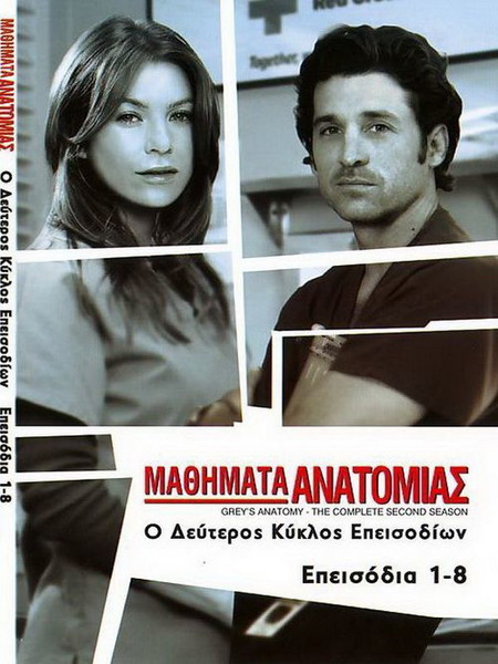Mathimata Cd ΜΑΘΗΜΑΤΑ ΑΝΑΤΟΜΙΑΣ SEASON 2 - GREY'S… - € 6,00 - Vendora.gr
