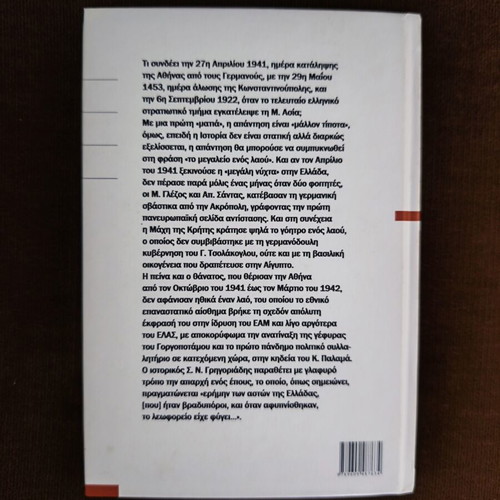 History of Modern Greece Volume 1 new