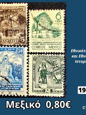 Μεξικό 1944 γραμματόσημα, σετ 4