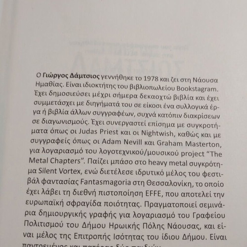 Kathe Mystiko Sou used book by Giorgos Damtsios