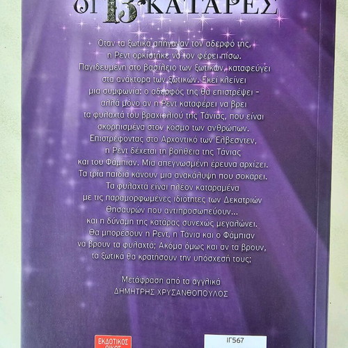 13 Curses book like new