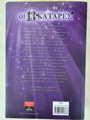 13 Curses book like new