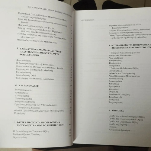 Pharmaceutical Products of Natural Origin book like new, Greek