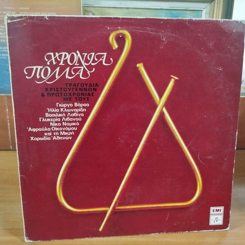 Chronia Polla vinyl record used, Christmas and New Year songs