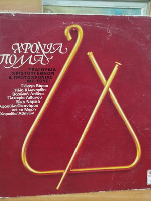 Chronia Polla vinyl record used, Christmas and New Year songs