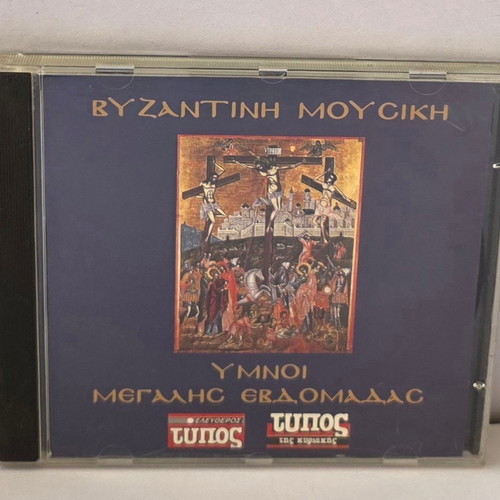 Byzantine Music CD Hymns of Holy Week used