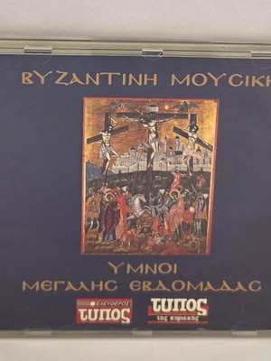 Byzantine Music CD Hymns of Holy Week used