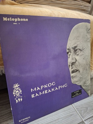 Markos Vamvakaris LP used, Melophone SMEL 5, laiko