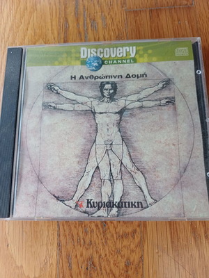 Discovery Channel Cd The Human Structure used, Kyriakatiki Eleftherotypia