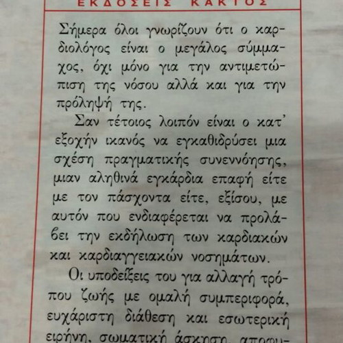 Three Books by Pavlos Toutouzas like new, heart health advice