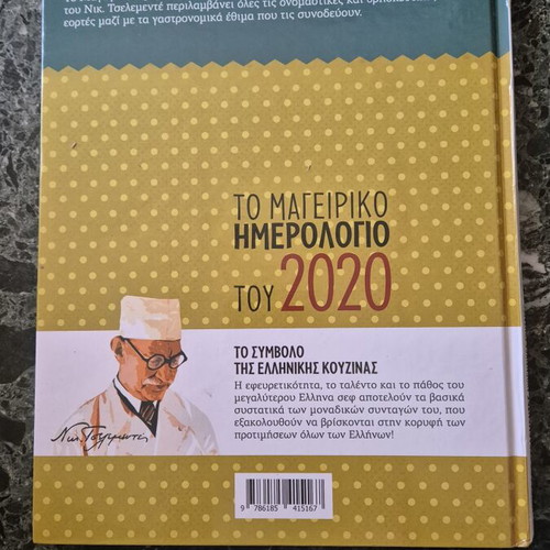 Cooking Diary 2020 Tselementes like new
