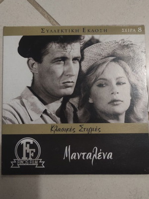 Mantalena DVD, Greek cinema, Aliki Vougiouklaki
