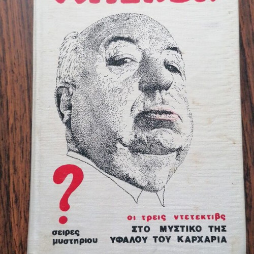 Alfred Hitchcock The Three Investigators in the Mystery of Shark Reef used