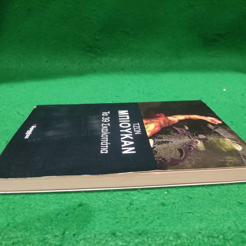 The 39 Steps John Buchan used