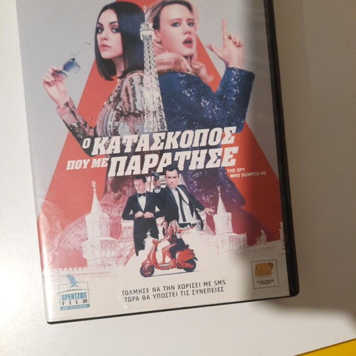 The Spy Who Dumped Me DVD like new, comedy with Greek subtitles