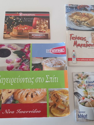 Комплект готварски и сладкарски книги като нови, 4 тома на гръцки